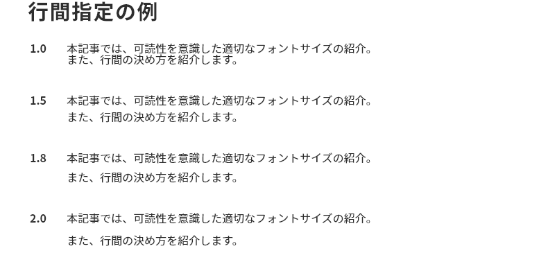 Webデザインの行間指定例