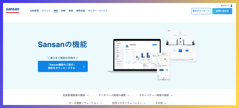 SansanさんのWebサイト