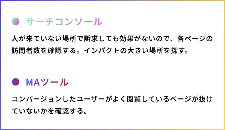 サーチコンソールとMAツールの使い方